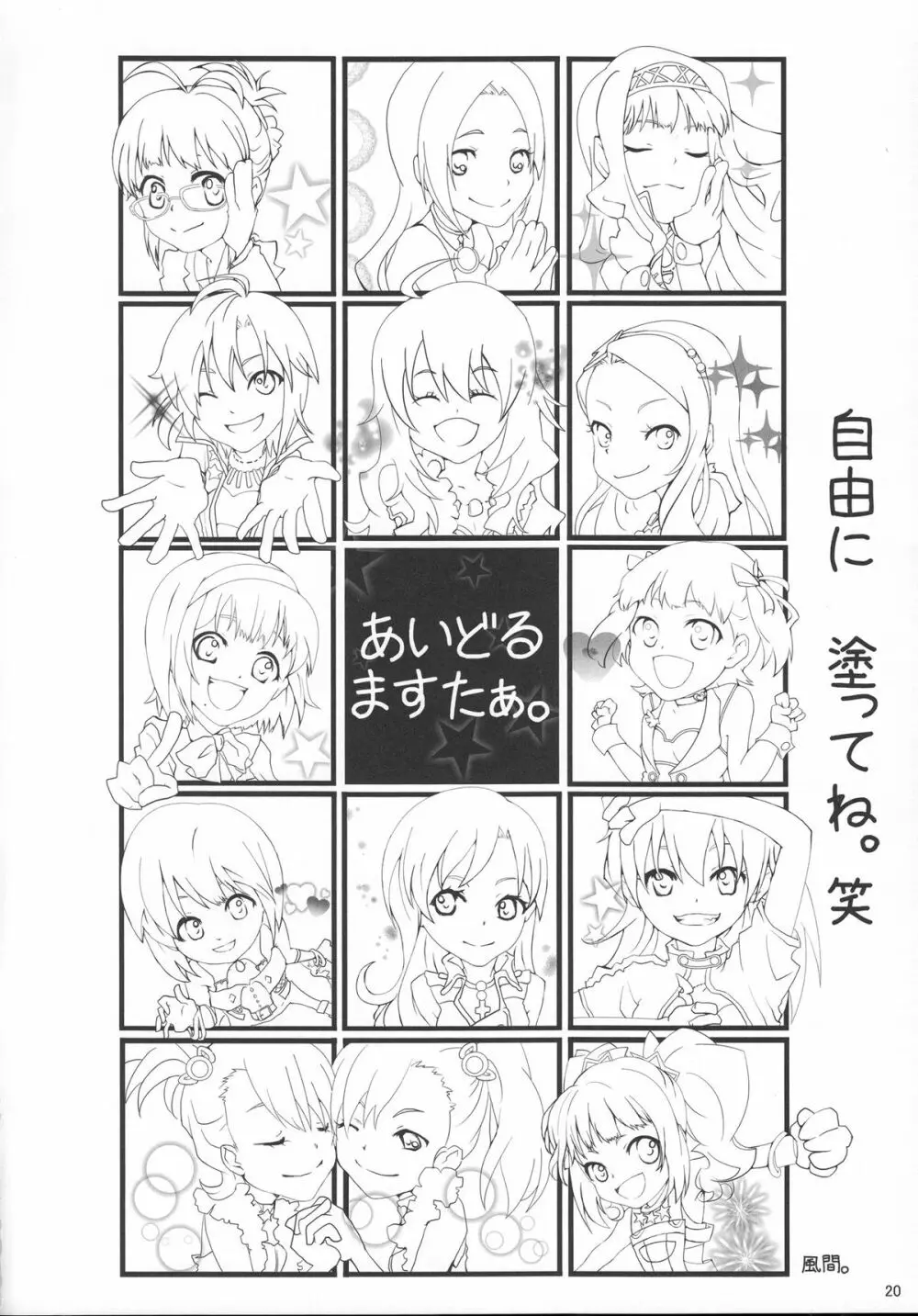 100%いおりん Page.19