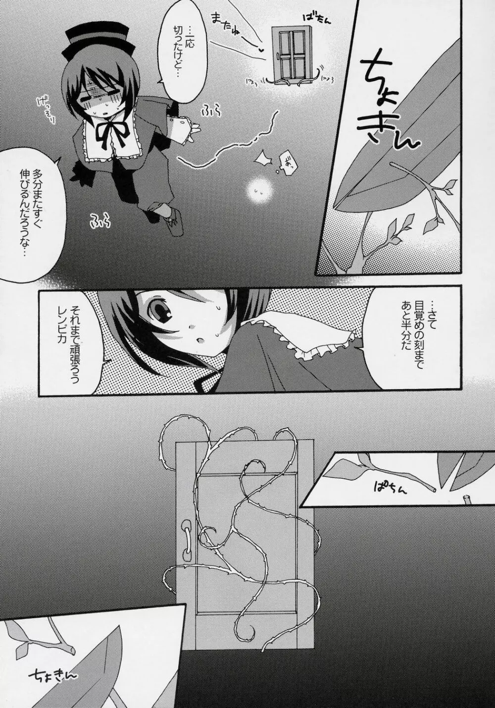 庭師の憂鬱な午後 Page.14