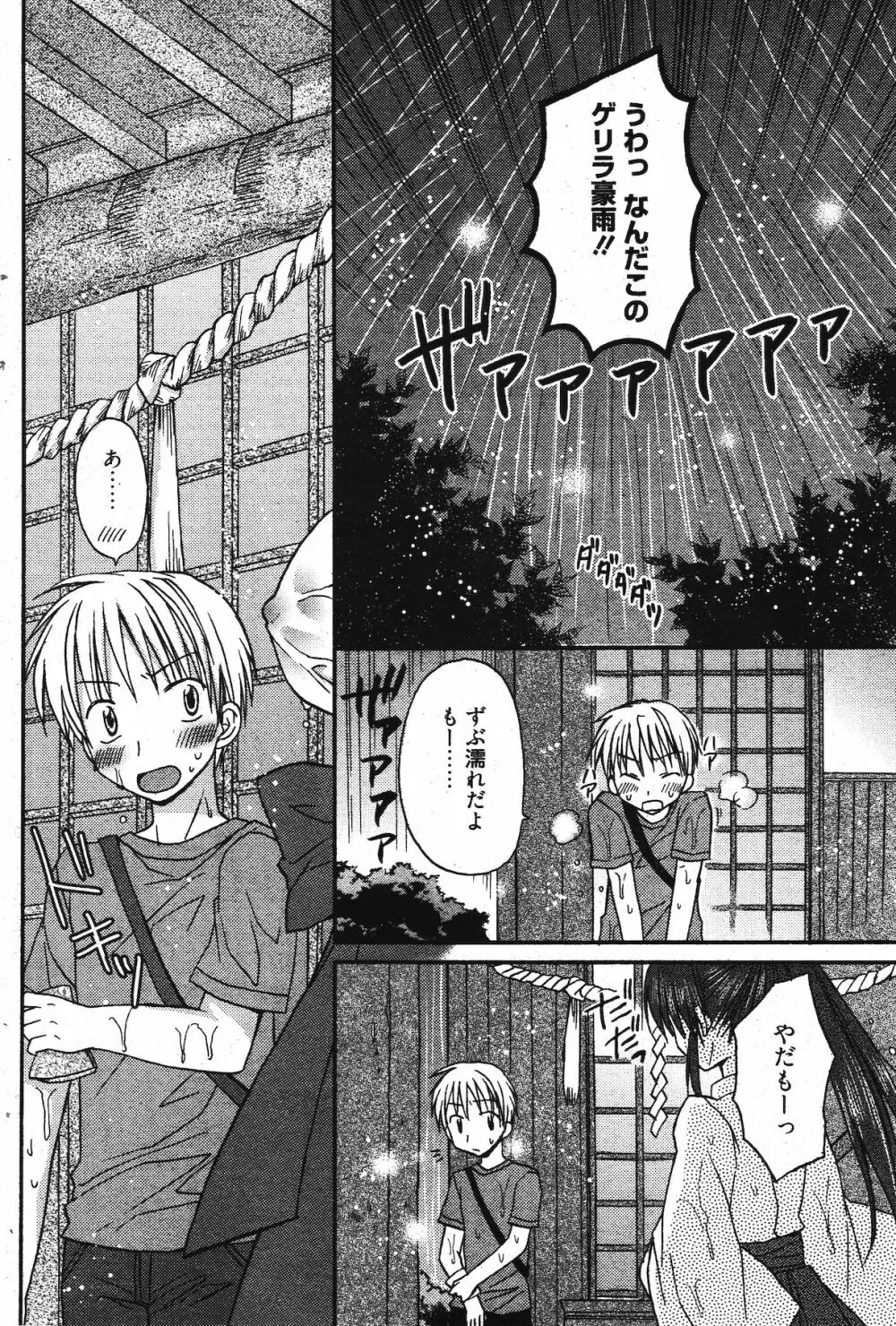 漫画ばんがいち 2011年11月号 Page.110