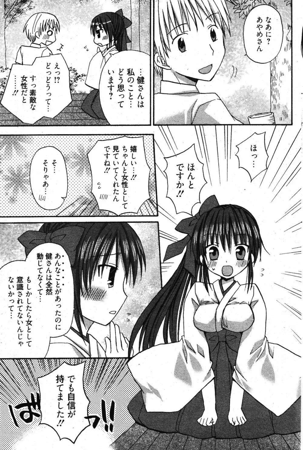 漫画ばんがいち 2011年11月号 Page.119