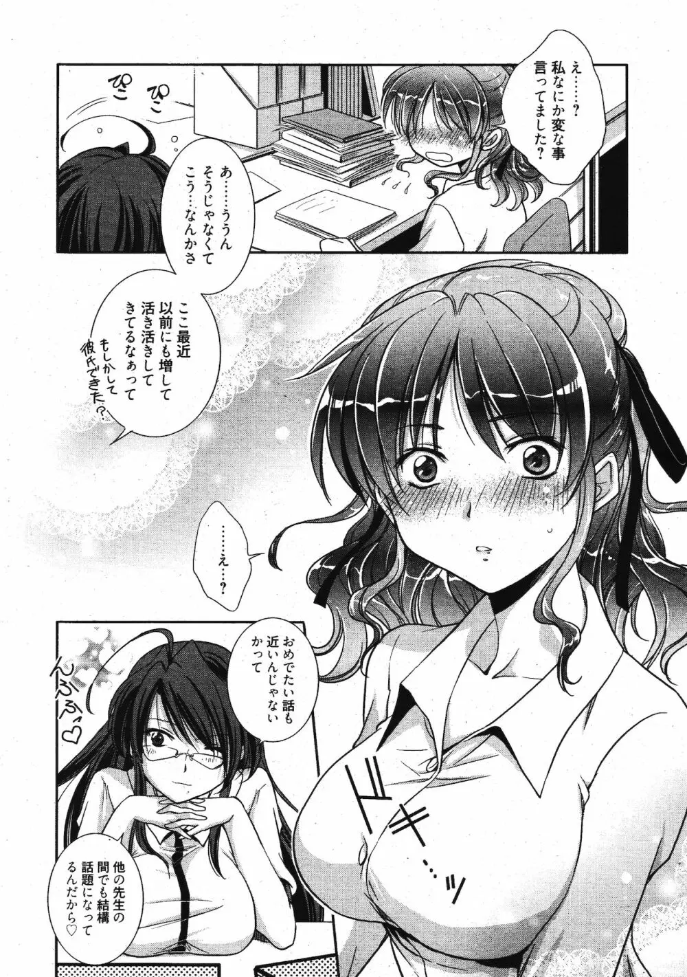 漫画ばんがいち 2011年11月号 Page.12