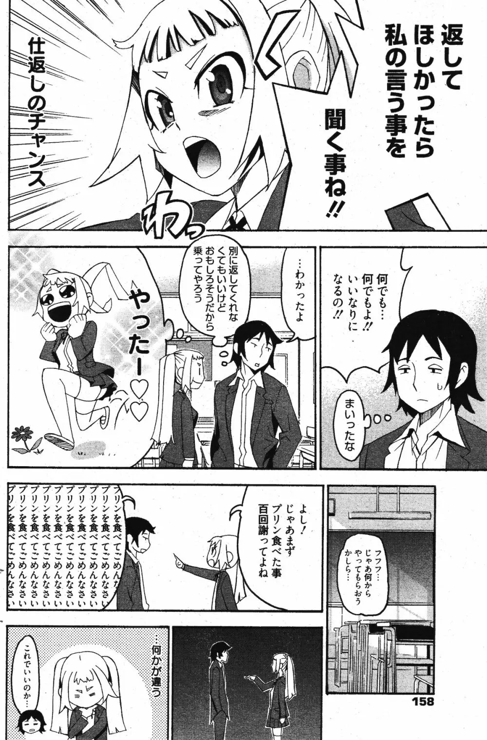 漫画ばんがいち 2011年11月号 Page.158