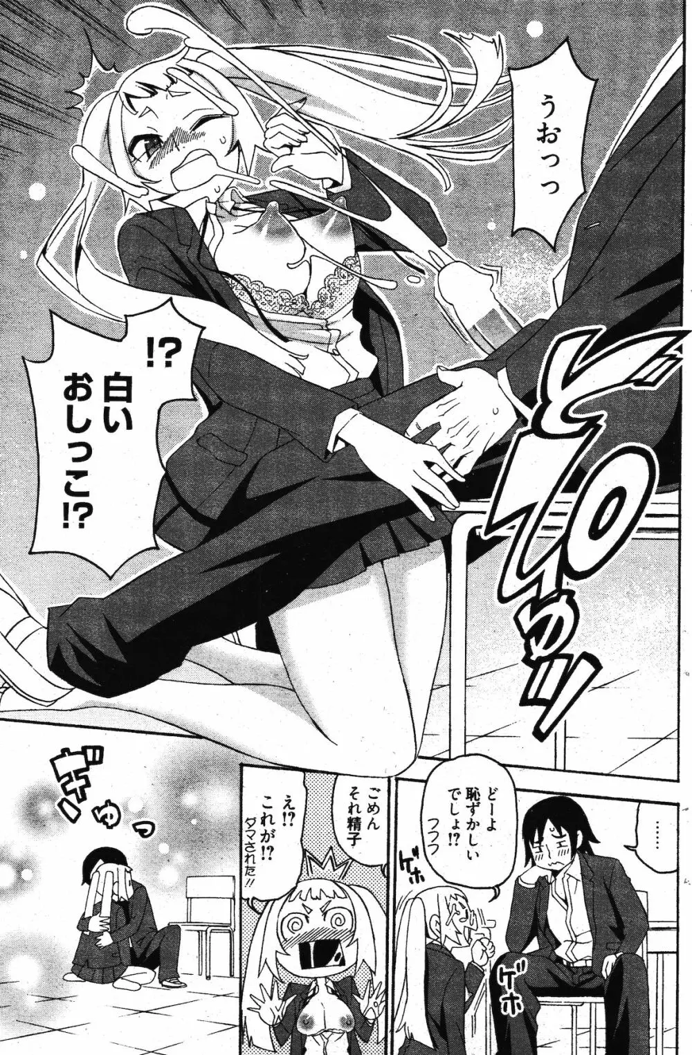 漫画ばんがいち 2011年11月号 Page.167