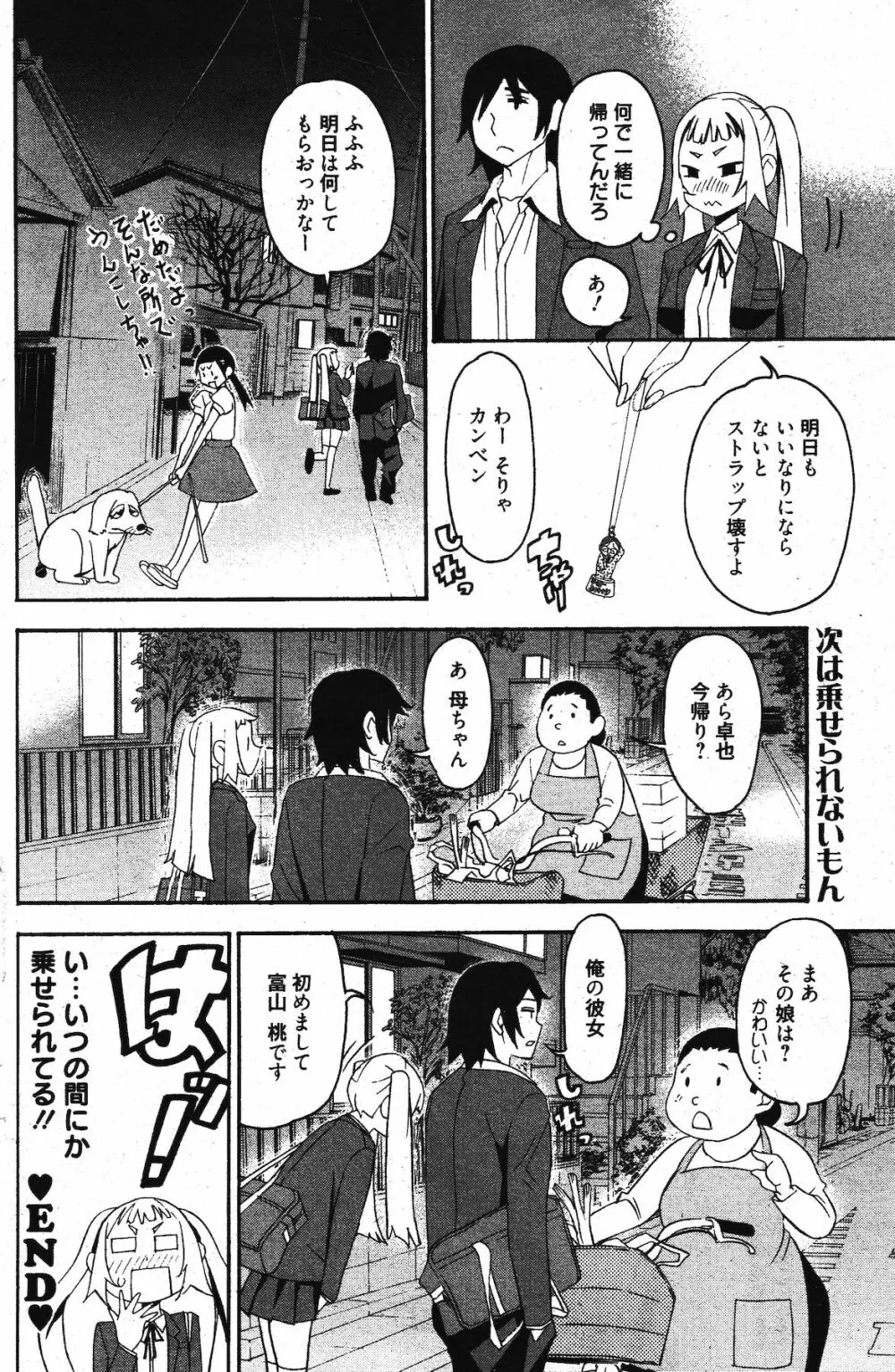 漫画ばんがいち 2011年11月号 Page.174