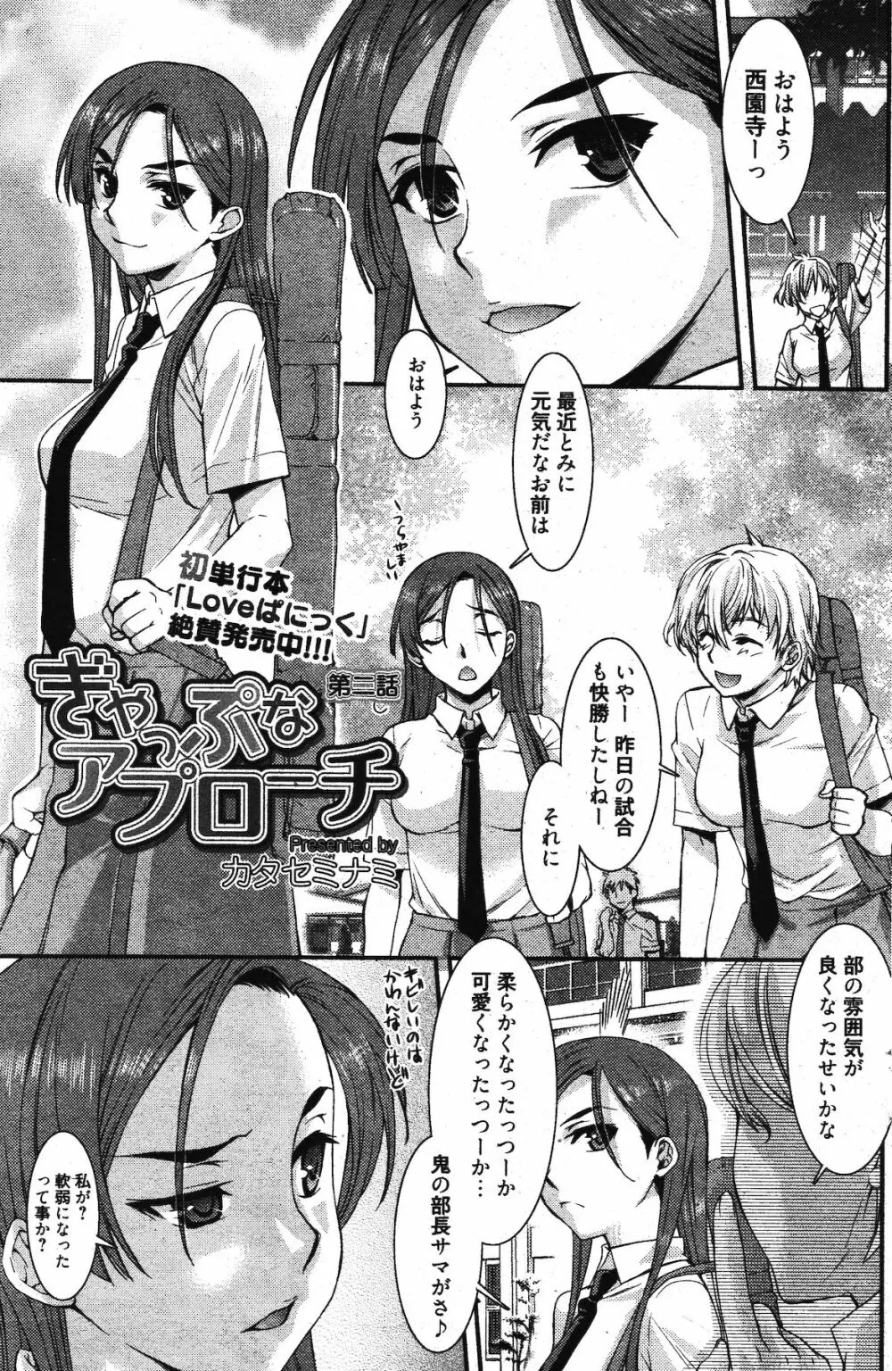 漫画ばんがいち 2011年11月号 Page.175