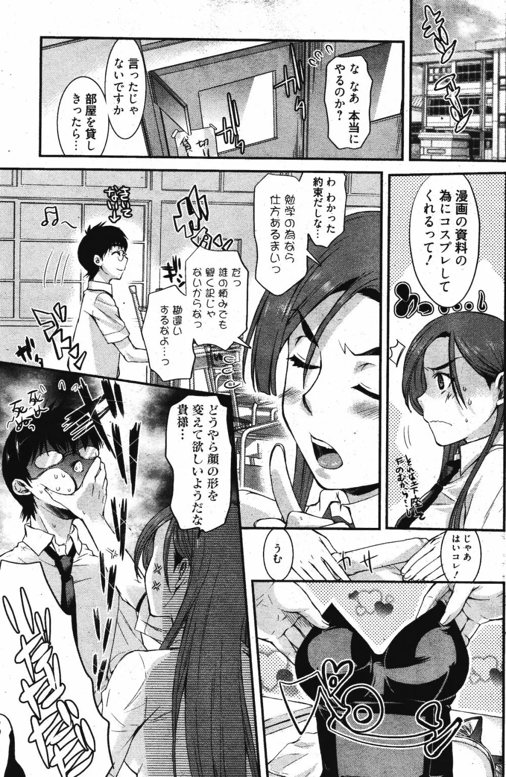 漫画ばんがいち 2011年11月号 Page.177
