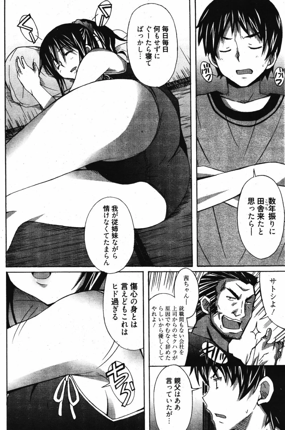 漫画ばんがいち 2011年11月号 Page.198