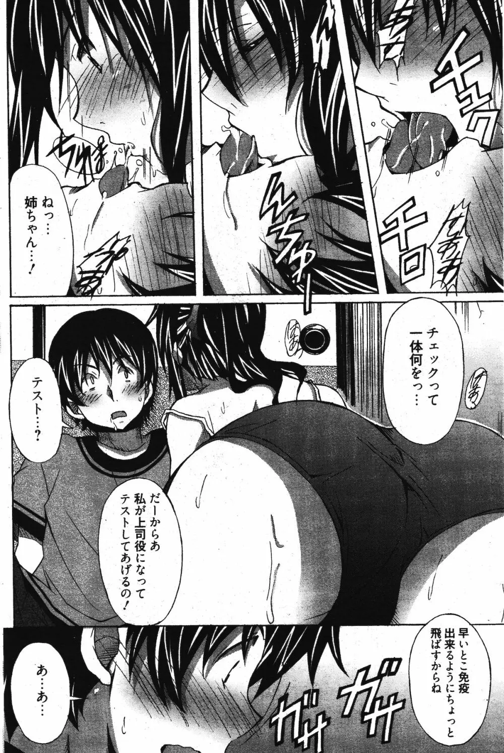 漫画ばんがいち 2011年11月号 Page.206