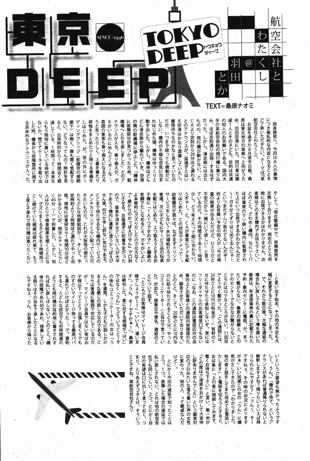 漫画ばんがいち 2011年11月号 Page.234