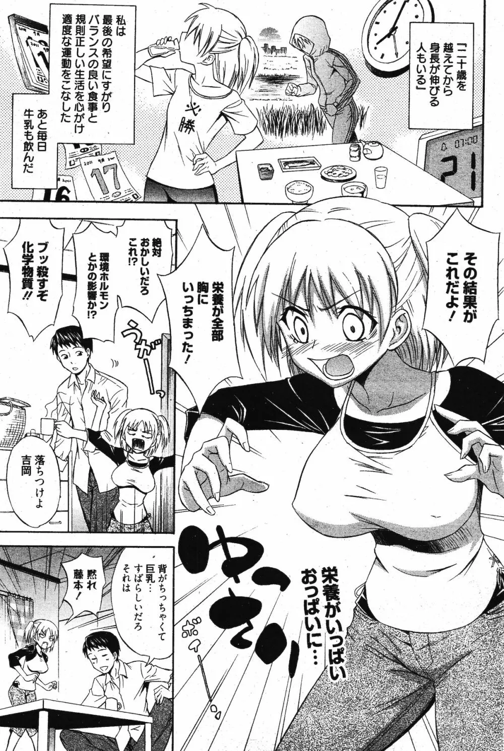 漫画ばんがいち 2011年11月号 Page.235