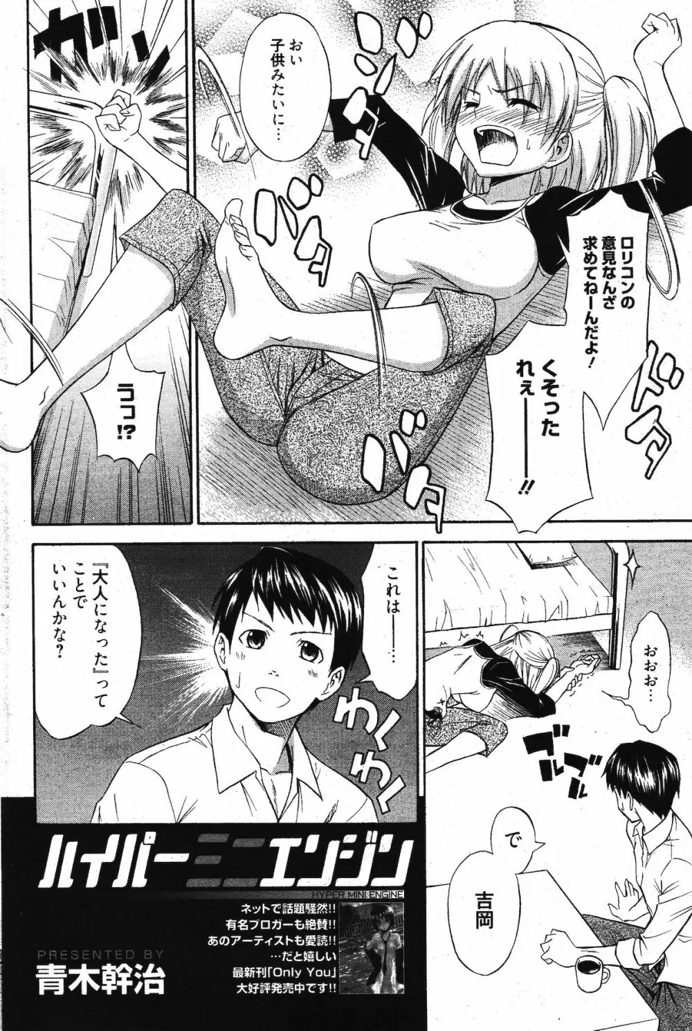 漫画ばんがいち 2011年11月号 Page.236