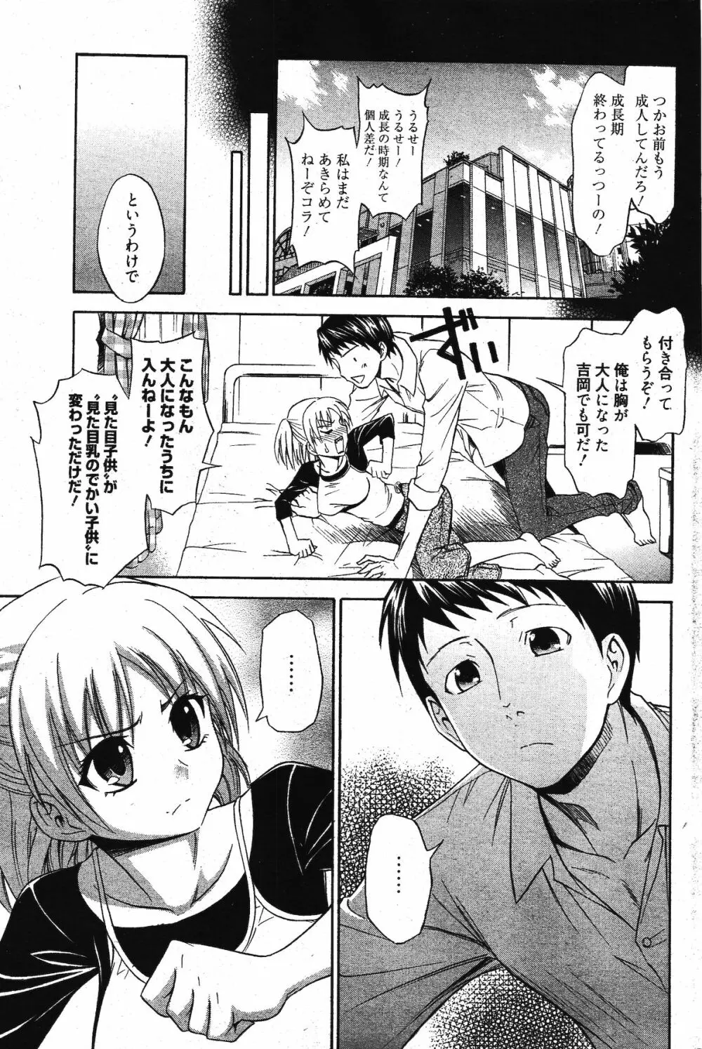 漫画ばんがいち 2011年11月号 Page.239