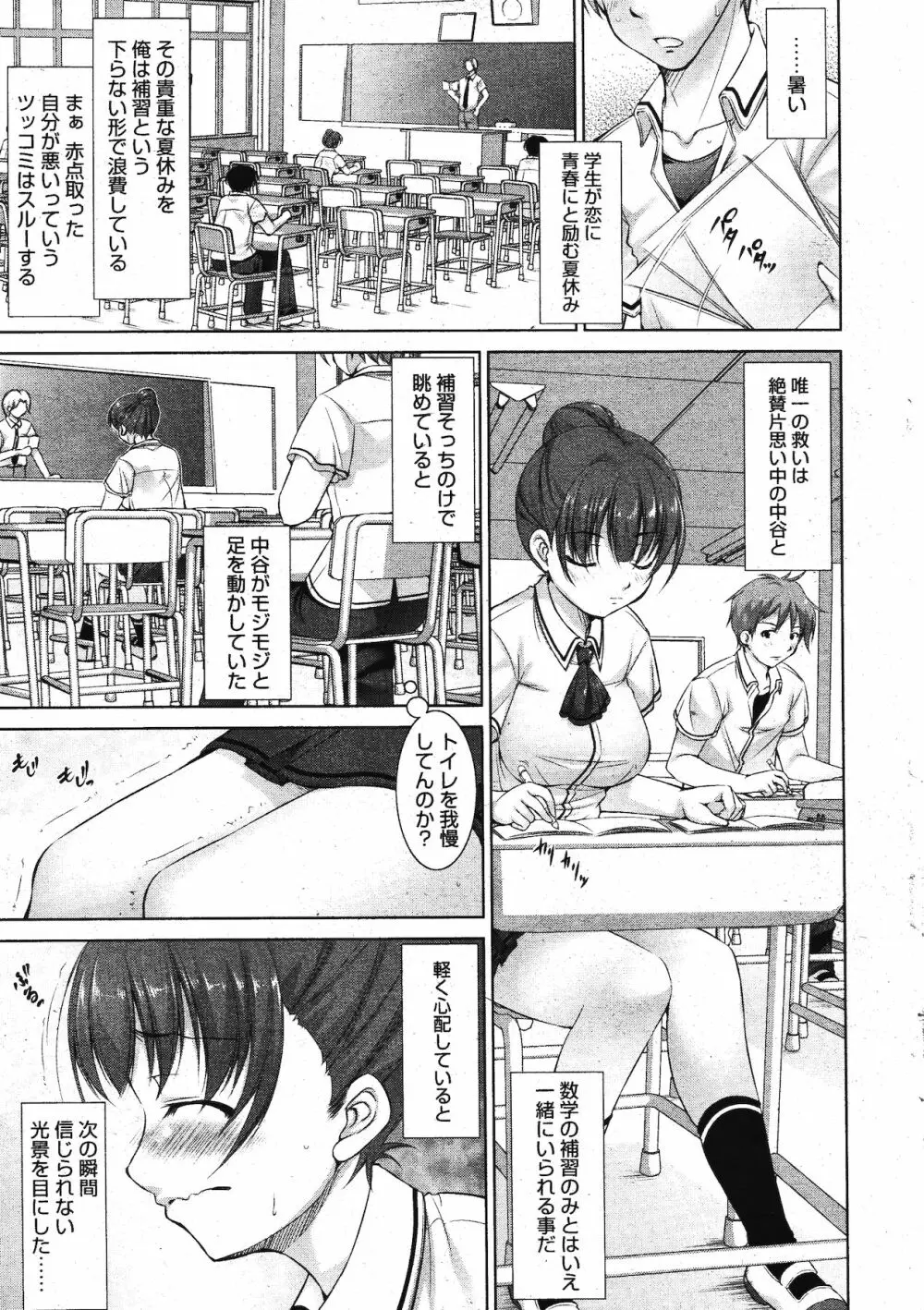 漫画ばんがいち 2011年11月号 Page.25
