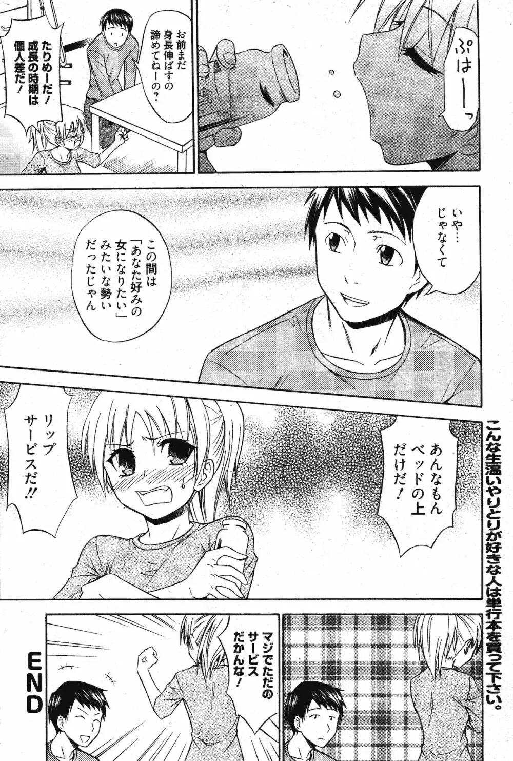 漫画ばんがいち 2011年11月号 Page.252