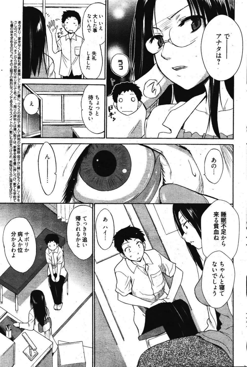 漫画ばんがいち 2011年11月号 Page.259
