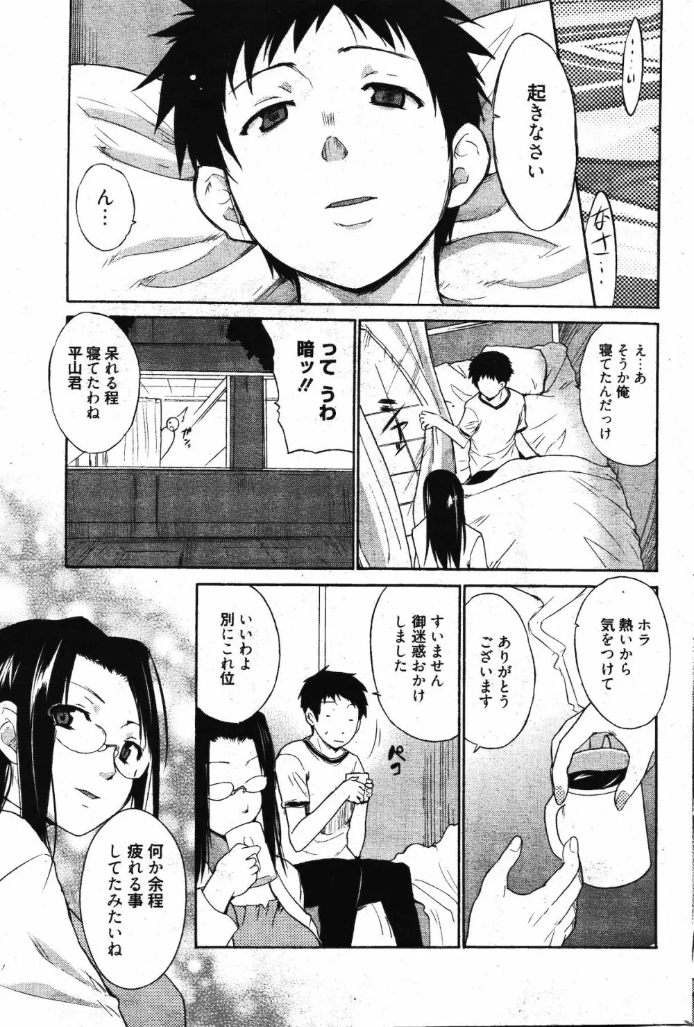 漫画ばんがいち 2011年11月号 Page.261