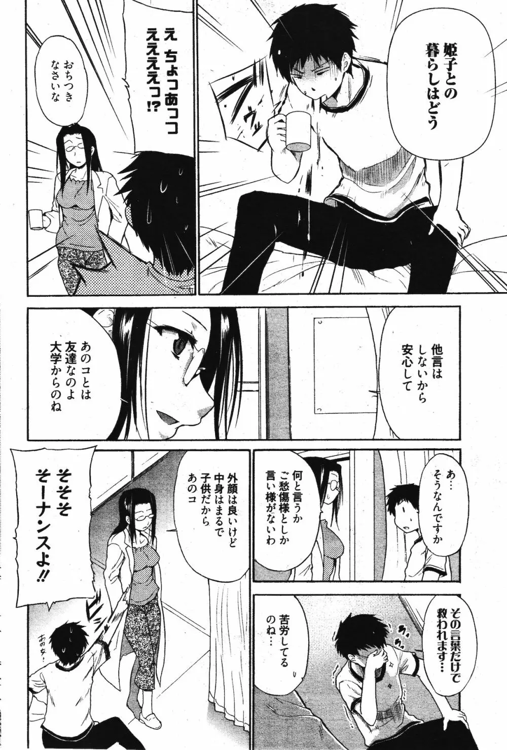 漫画ばんがいち 2011年11月号 Page.262