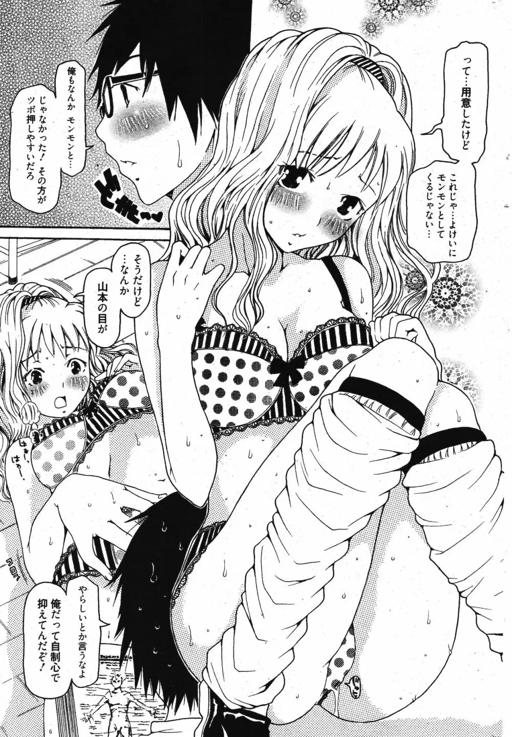 漫画ばんがいち 2011年11月号 Page.283
