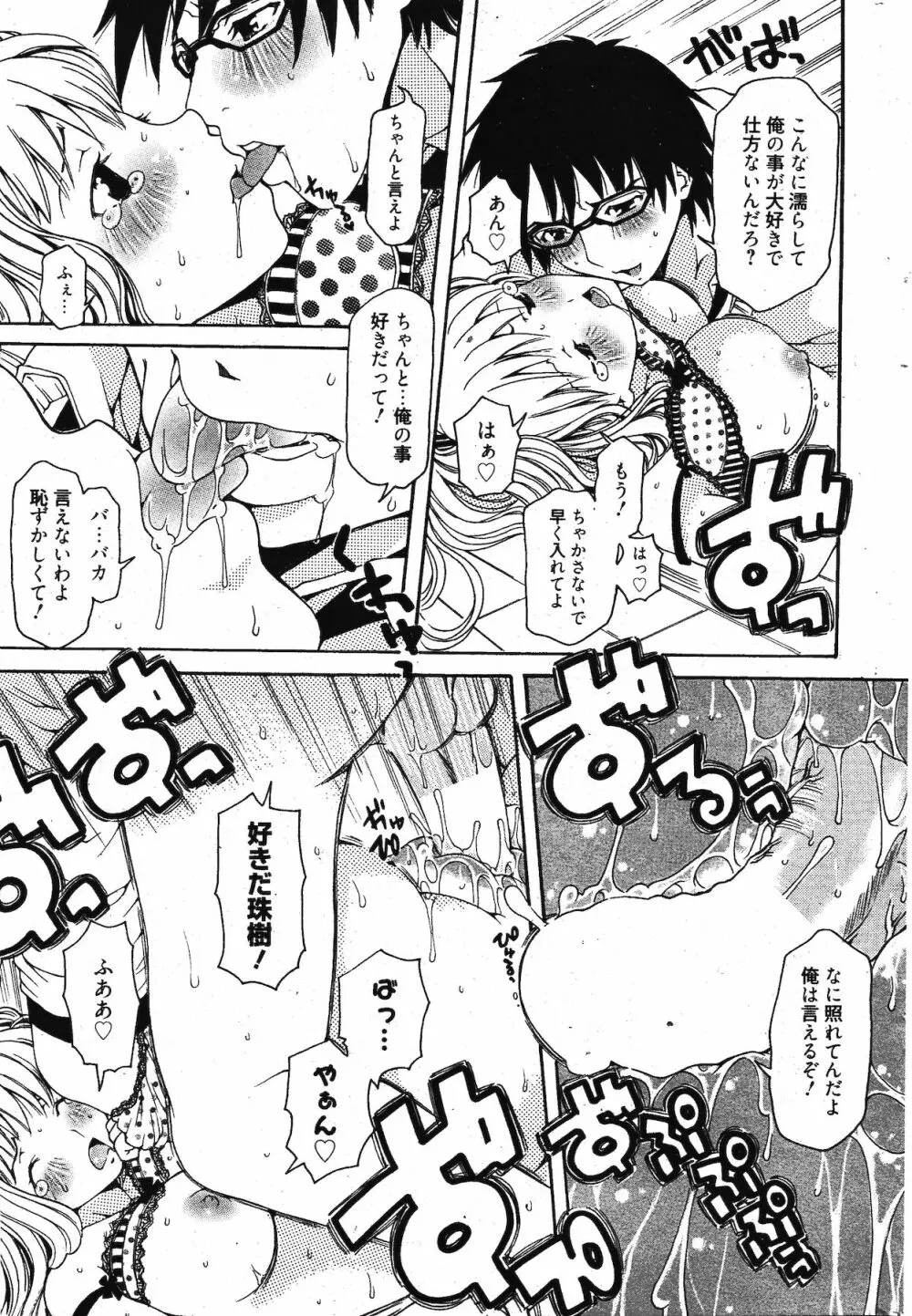 漫画ばんがいち 2011年11月号 Page.289