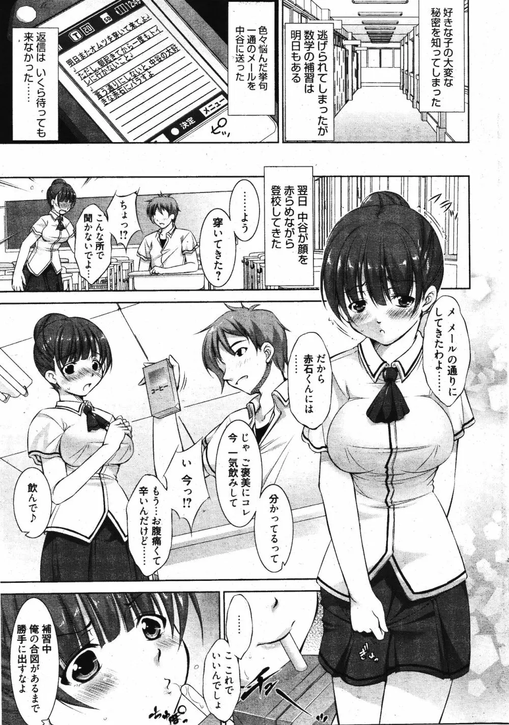漫画ばんがいち 2011年11月号 Page.29