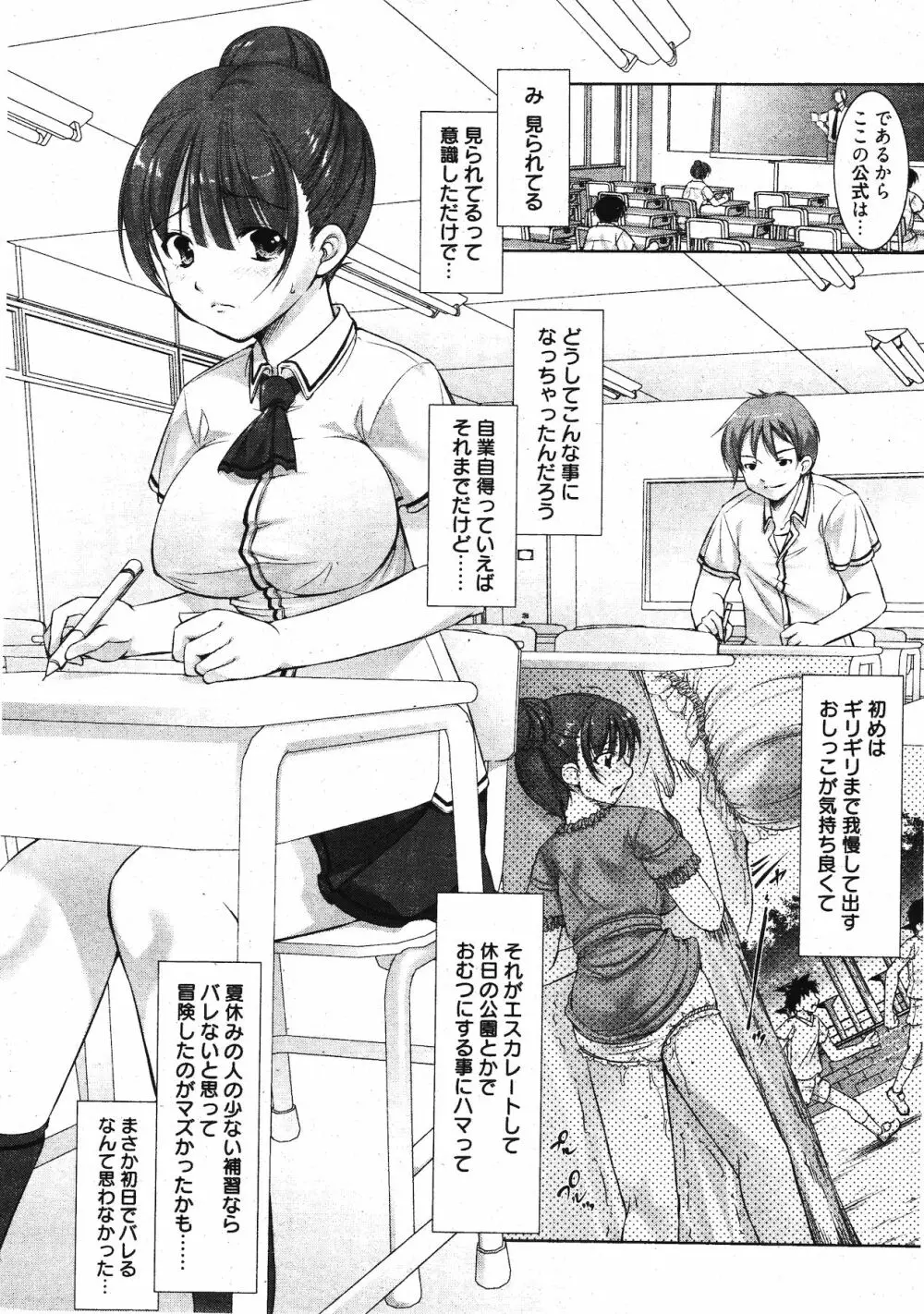 漫画ばんがいち 2011年11月号 Page.30