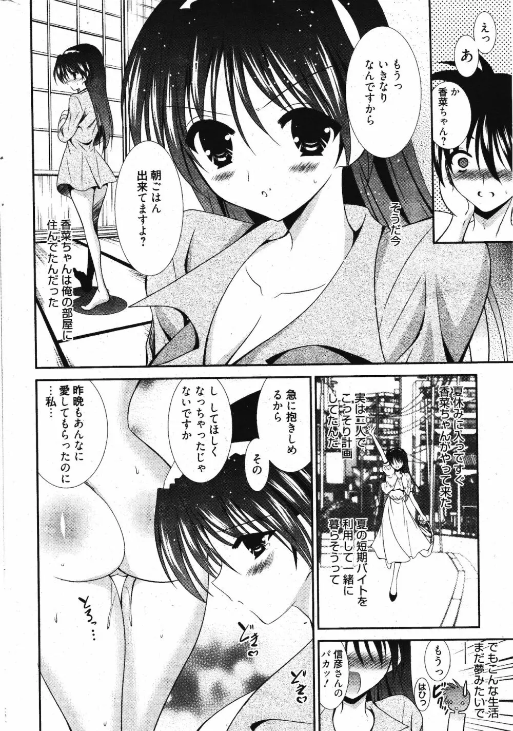 漫画ばんがいち 2011年11月号 Page.300