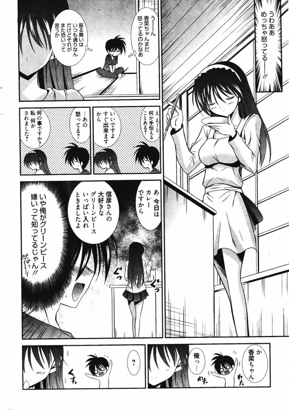 漫画ばんがいち 2011年11月号 Page.306