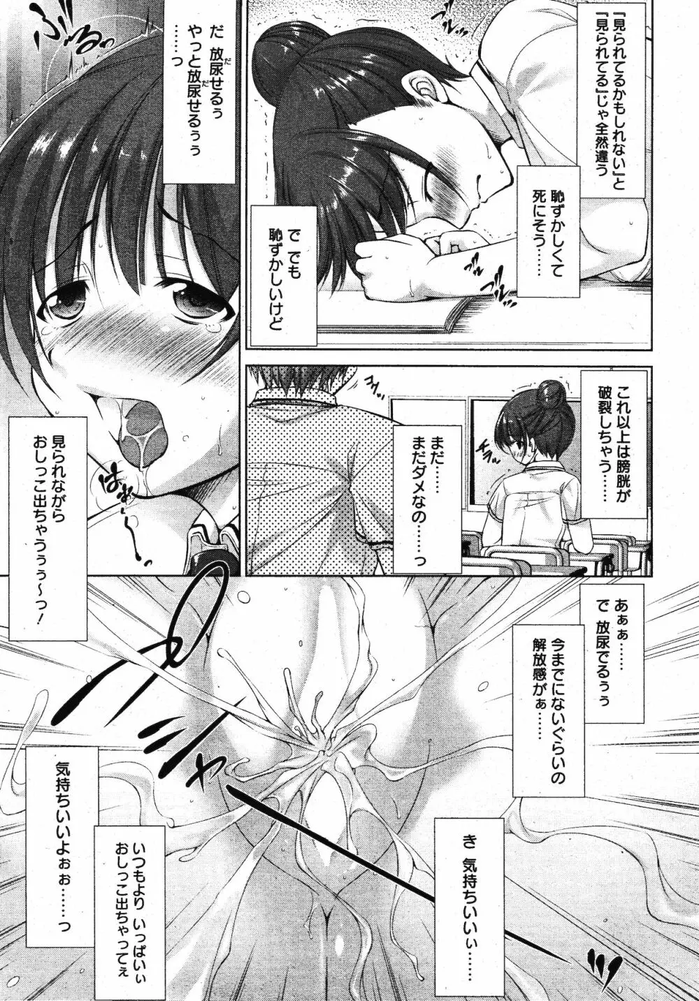 漫画ばんがいち 2011年11月号 Page.31
