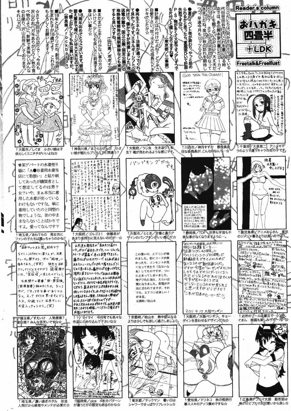 漫画ばんがいち 2011年11月号 Page.322