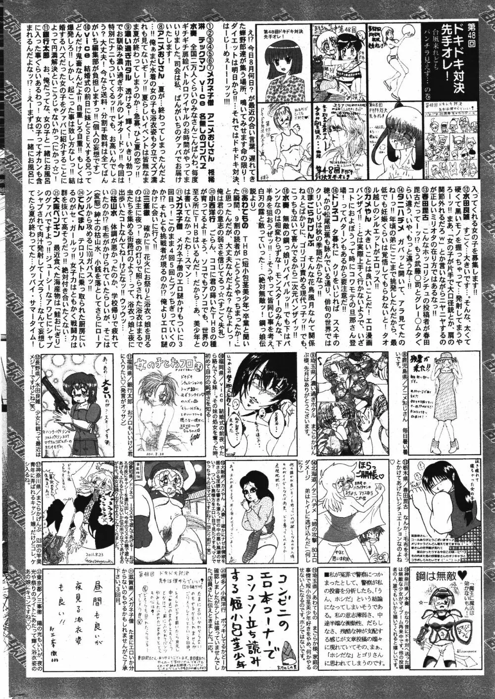漫画ばんがいち 2011年11月号 Page.324