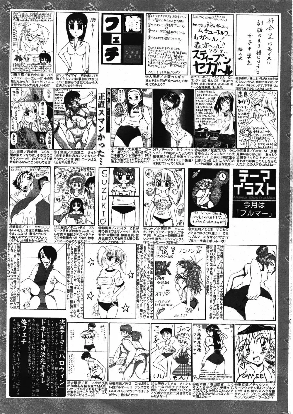漫画ばんがいち 2011年11月号 Page.325