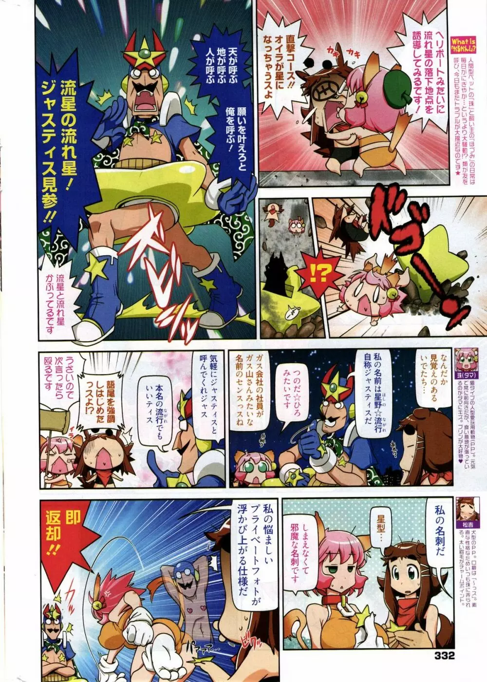 漫画ばんがいち 2011年11月号 Page.332