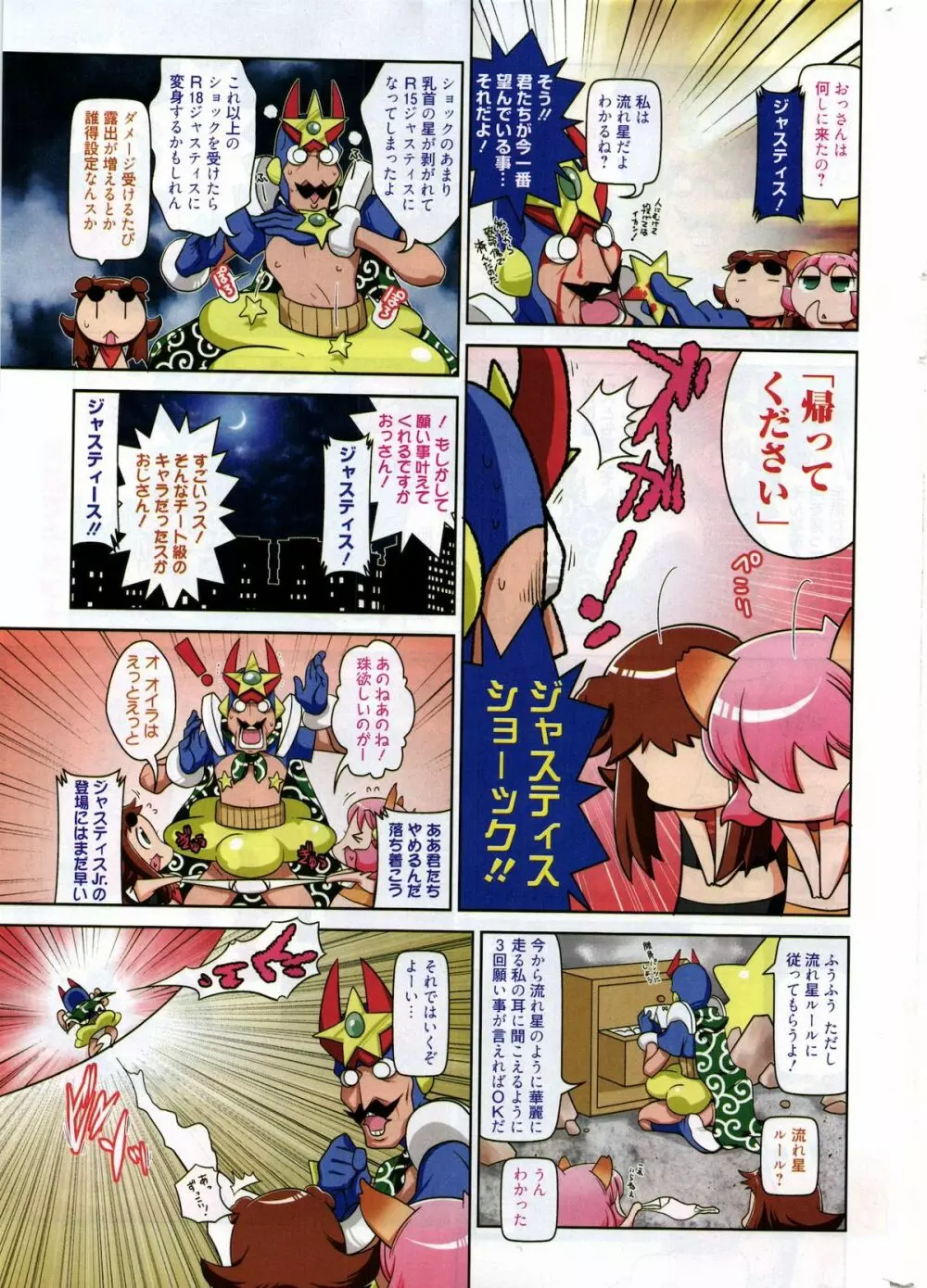 漫画ばんがいち 2011年11月号 Page.333