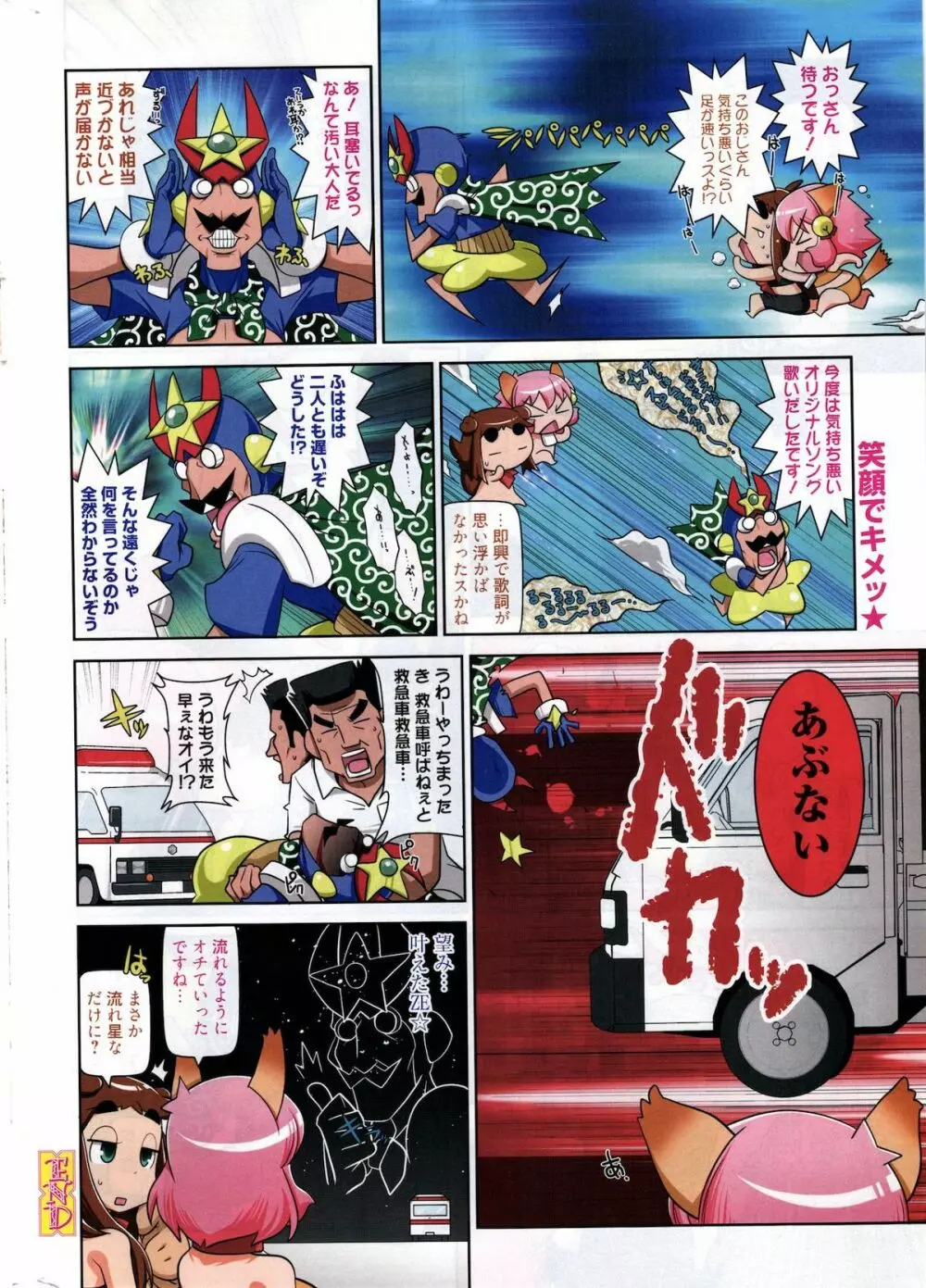漫画ばんがいち 2011年11月号 Page.334
