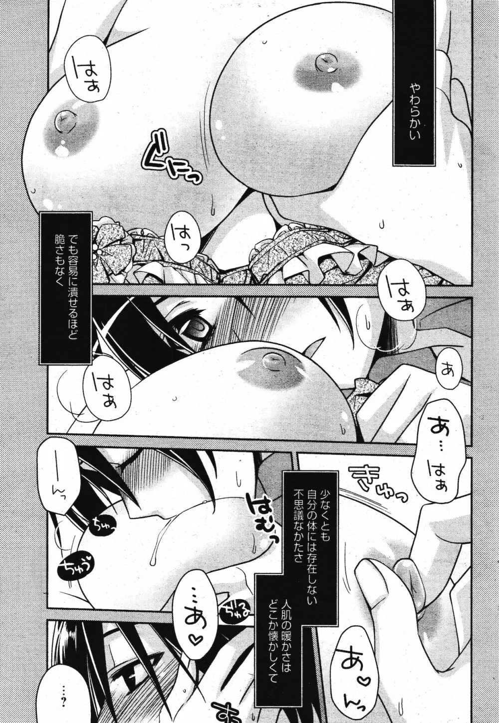 漫画ばんがいち 2011年11月号 Page.47