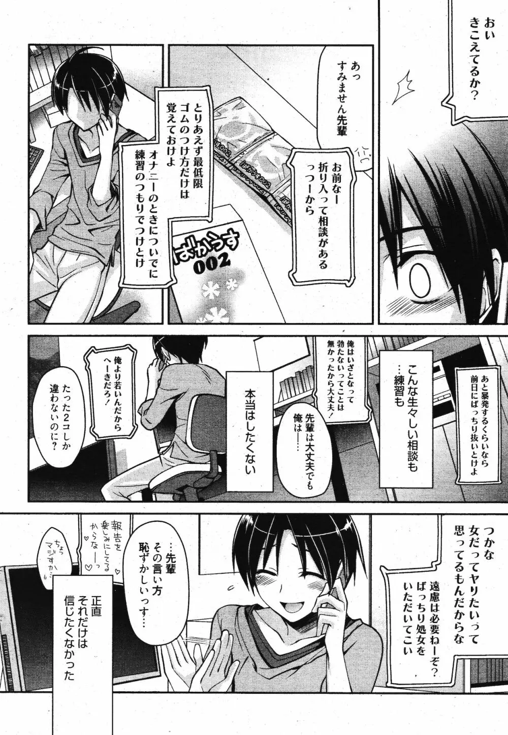 漫画ばんがいち 2011年11月号 Page.50