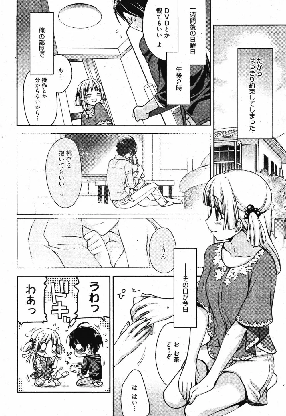 漫画ばんがいち 2011年11月号 Page.52