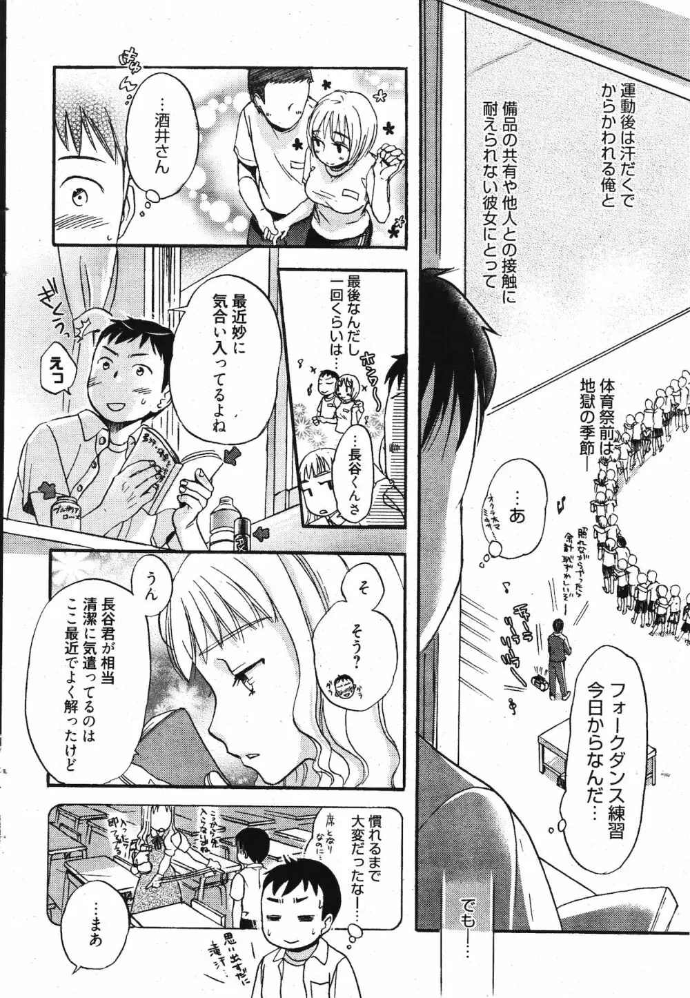 漫画ばんがいち 2011年11月号 Page.66