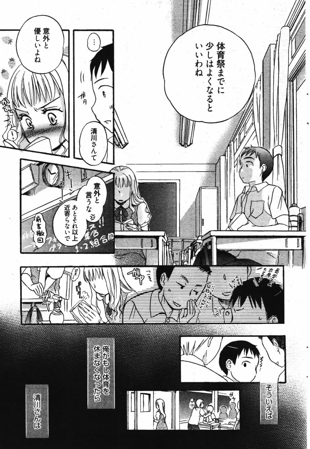 漫画ばんがいち 2011年11月号 Page.67