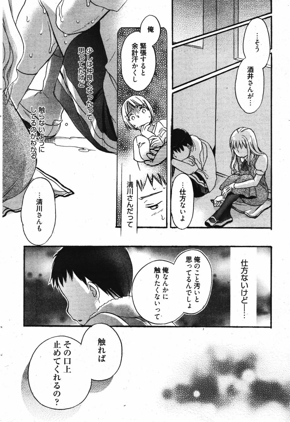 漫画ばんがいち 2011年11月号 Page.70