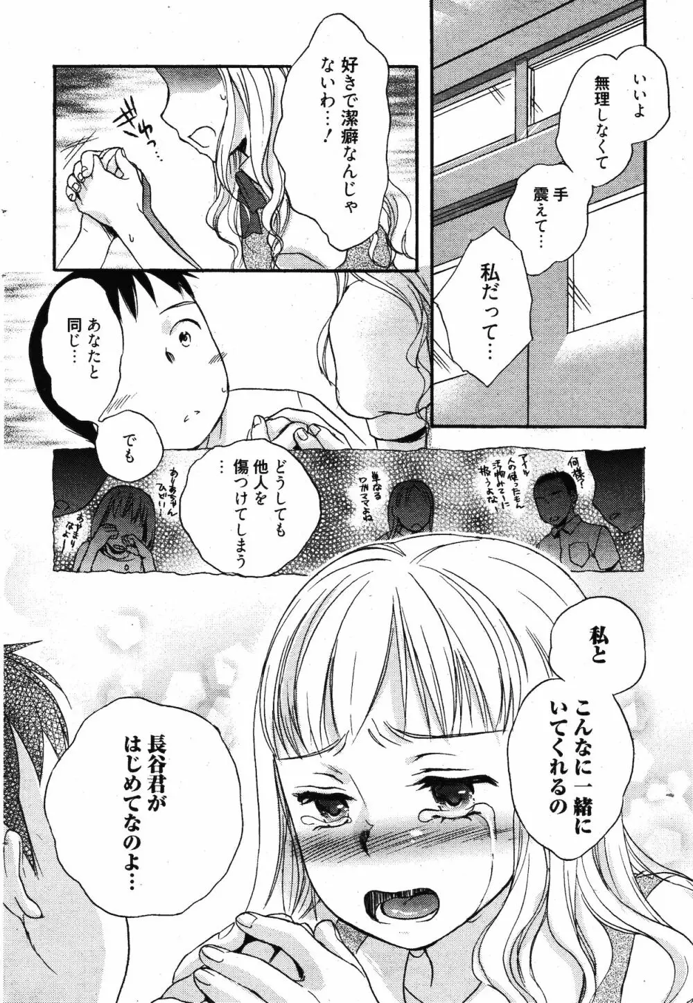 漫画ばんがいち 2011年11月号 Page.72