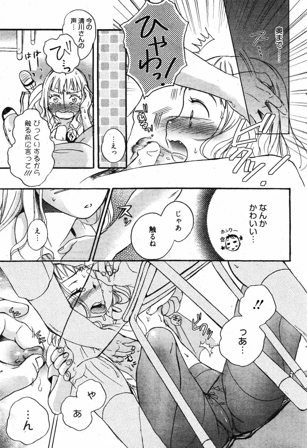 漫画ばんがいち 2011年11月号 Page.75