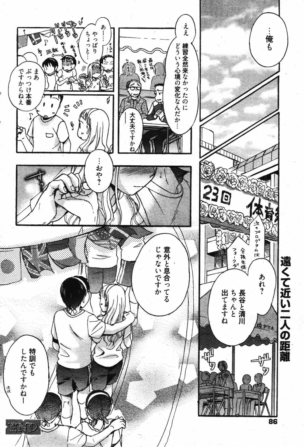 漫画ばんがいち 2011年11月号 Page.86