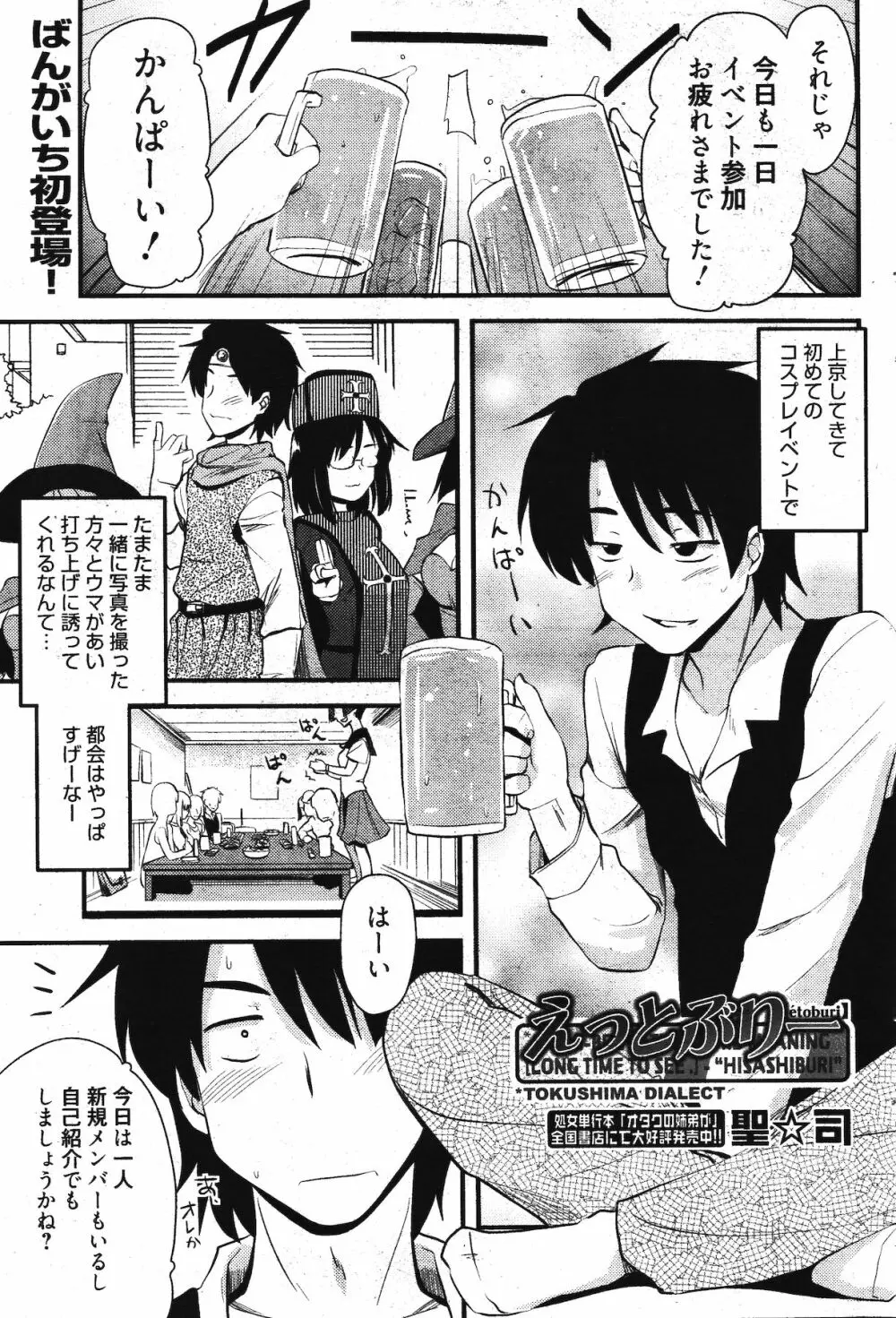 漫画ばんがいち 2011年11月号 Page.89