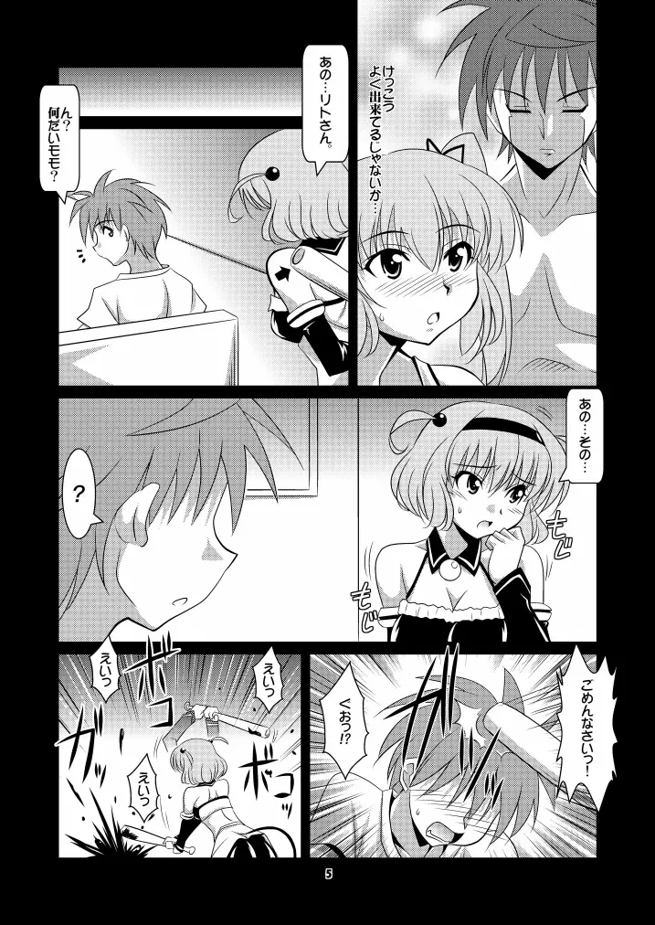 LOVEる～ん 3 Page.5