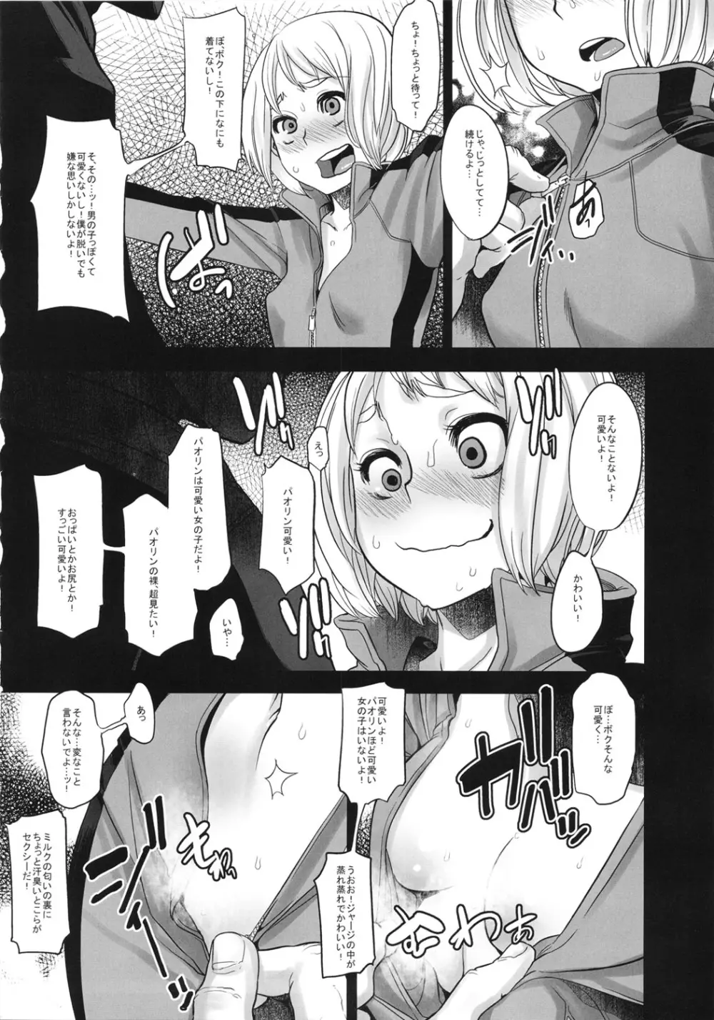 DRAGON CHILD Page.8