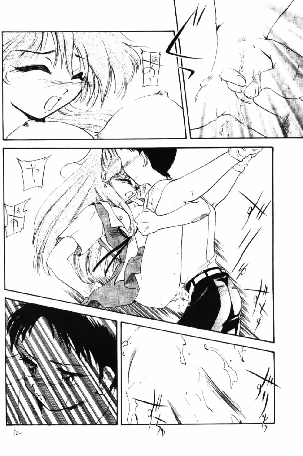 Otona No Oniisan Muke Da Yo Page.11