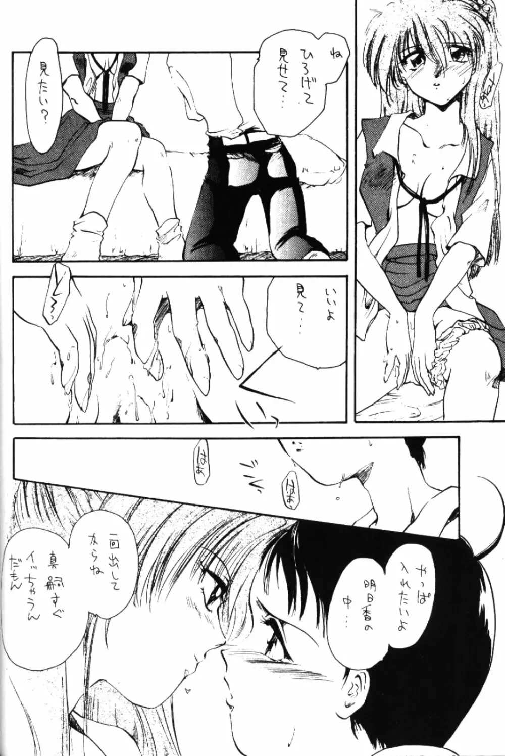 Otona No Oniisan Muke Da Yo Page.9