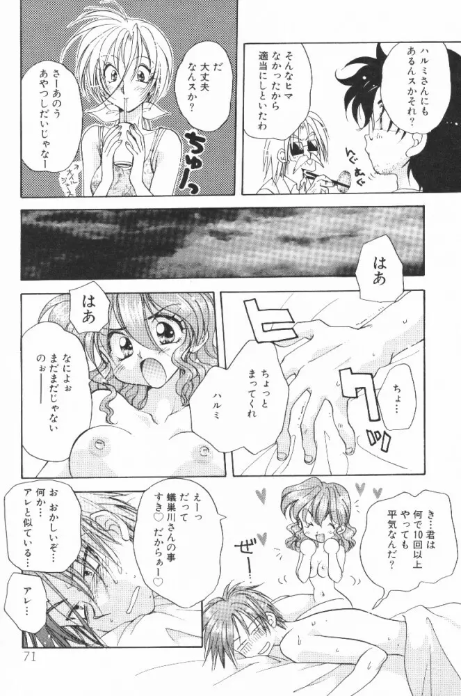HOGシズエくん Page.71