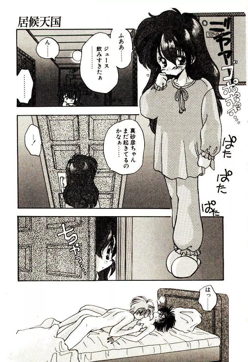 居候天国 Page.114